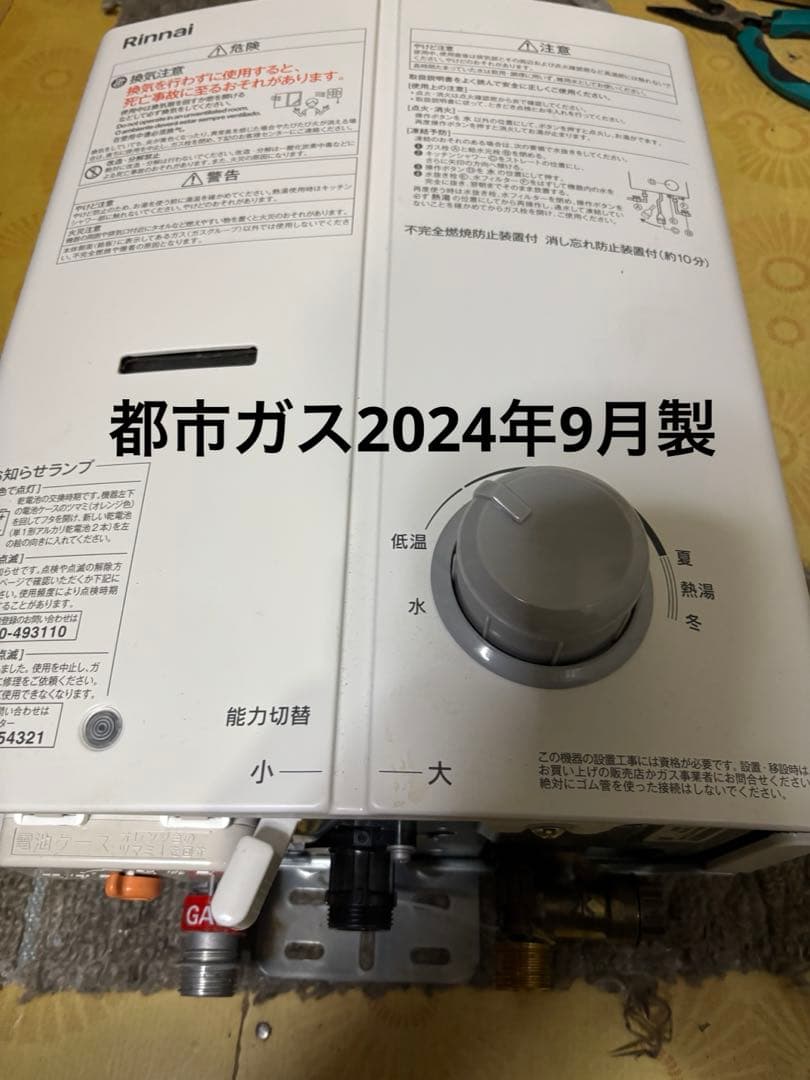 都市ガス　瞬間湯沸かし器　元止式　2024年9月製造品 RUS-V51YTB