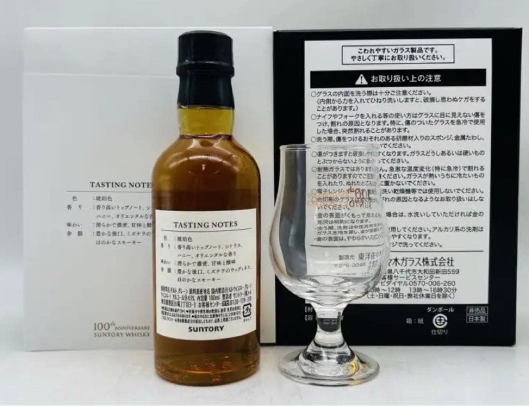 サントリー 100周年記念ボトル 感謝 180ml ウイスキー グラス付即日発送