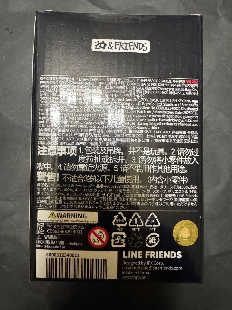 ZO&FRIENDS ZOA ぬいぐるみキーリング　２点セット