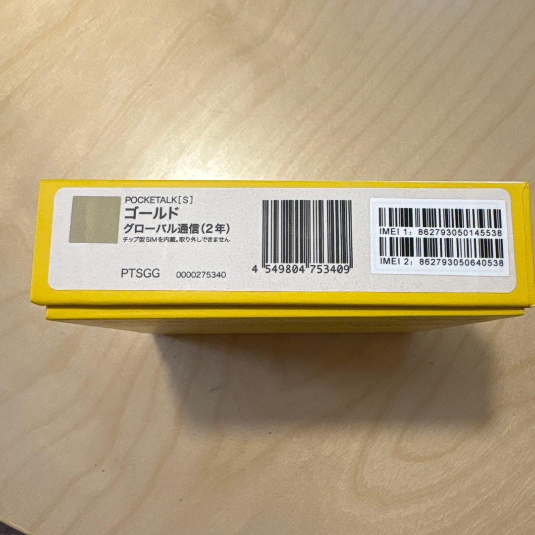 POCKETALK S ゴールド グローバル通信（2年）