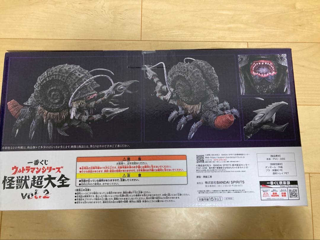 一番くじ　ウルトラマンシリーズ　怪獣超大全　vol.2 ラストワン　おまけつき