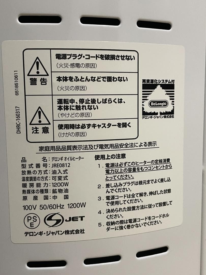 デロンギ オイルヒーター DeLonghi JRE0812 暖房