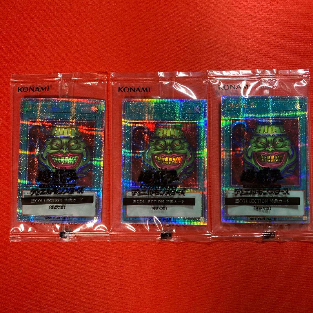 未開封　遊戯王カード　25thレア　『強欲な壺』壺コレクション限定　3枚セット