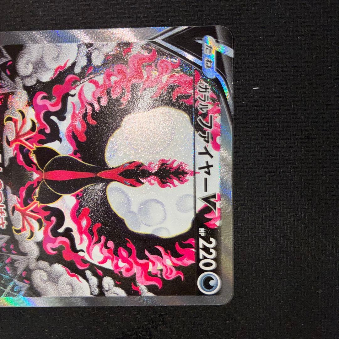 ポケモンカード ガラルファイヤー SA