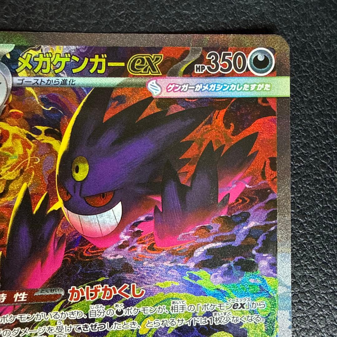 メガゲンガーex ポケモンカード SAR