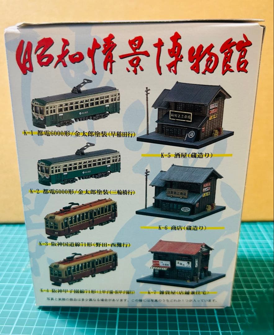 昭和情景博物館 金魚鉢の光 1/150スケール 鉄道模型 エフトイズ