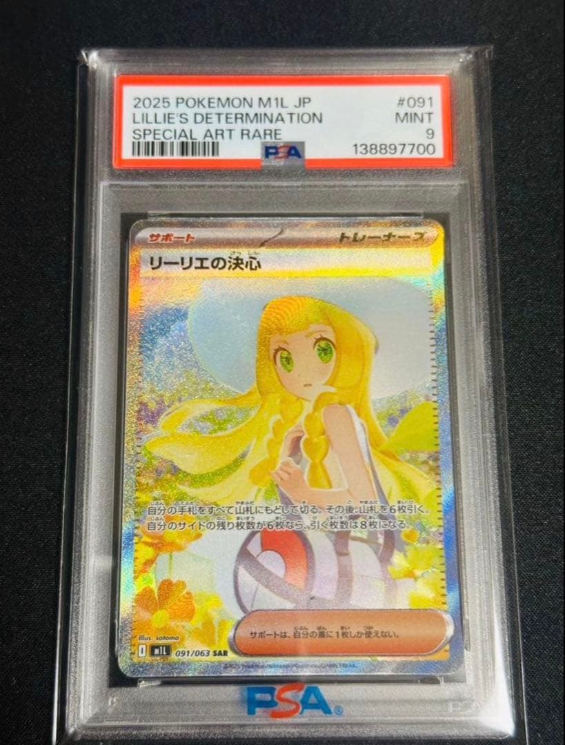 【PSA9】リーリエの決心SAR メガブレイブ