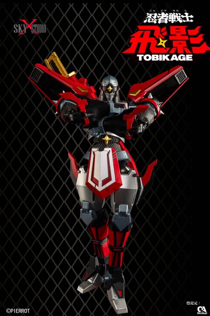 美品☆SKY X STUDIO超合金【忍者戦士飛影】