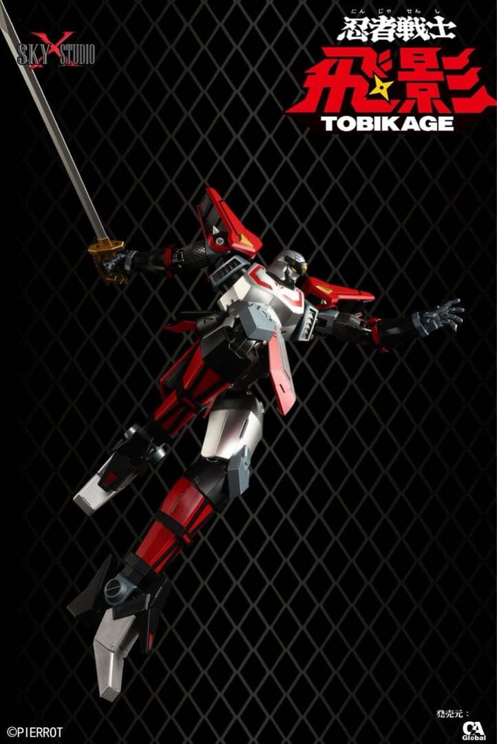 美品☆SKY X STUDIO超合金【忍者戦士飛影】