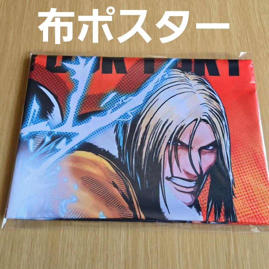 餓狼伝説 City of Wolves 特典 B2 布ポスター