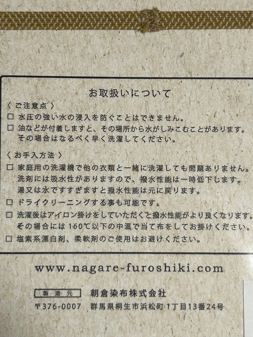 藤井フミヤ　BLACK EVE超撥水ふろしき　フミヤート　新品未使用