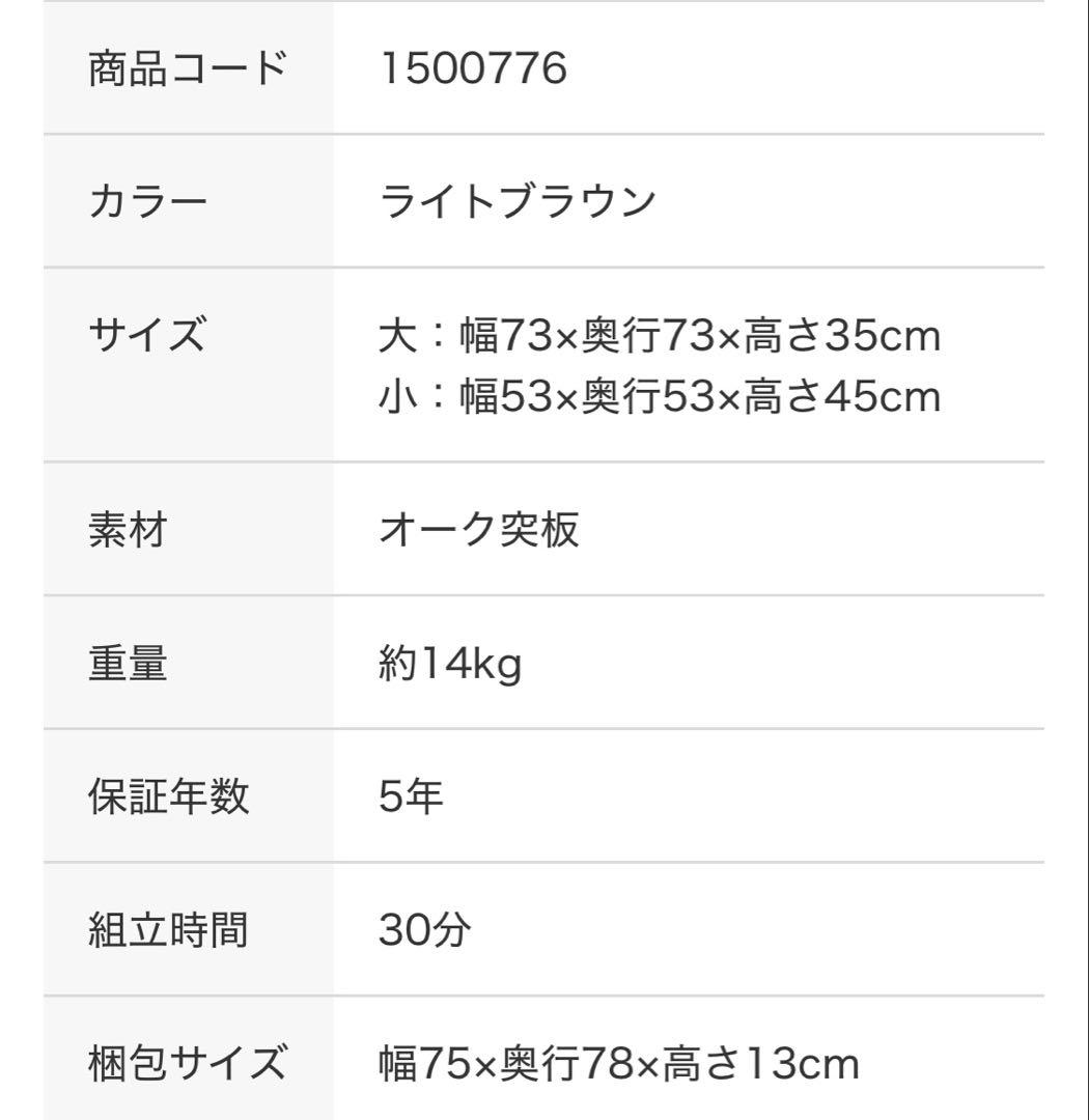 〈送料込〉ニトリ　円形テーブル2個セット (ヴェルカー-7050LBR)
