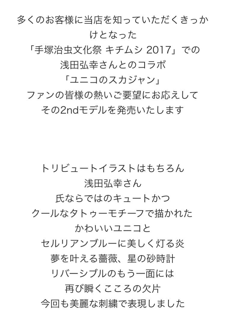 浅田弘幸　カフェソードフィッシュ10th ユニコ　スカジャン