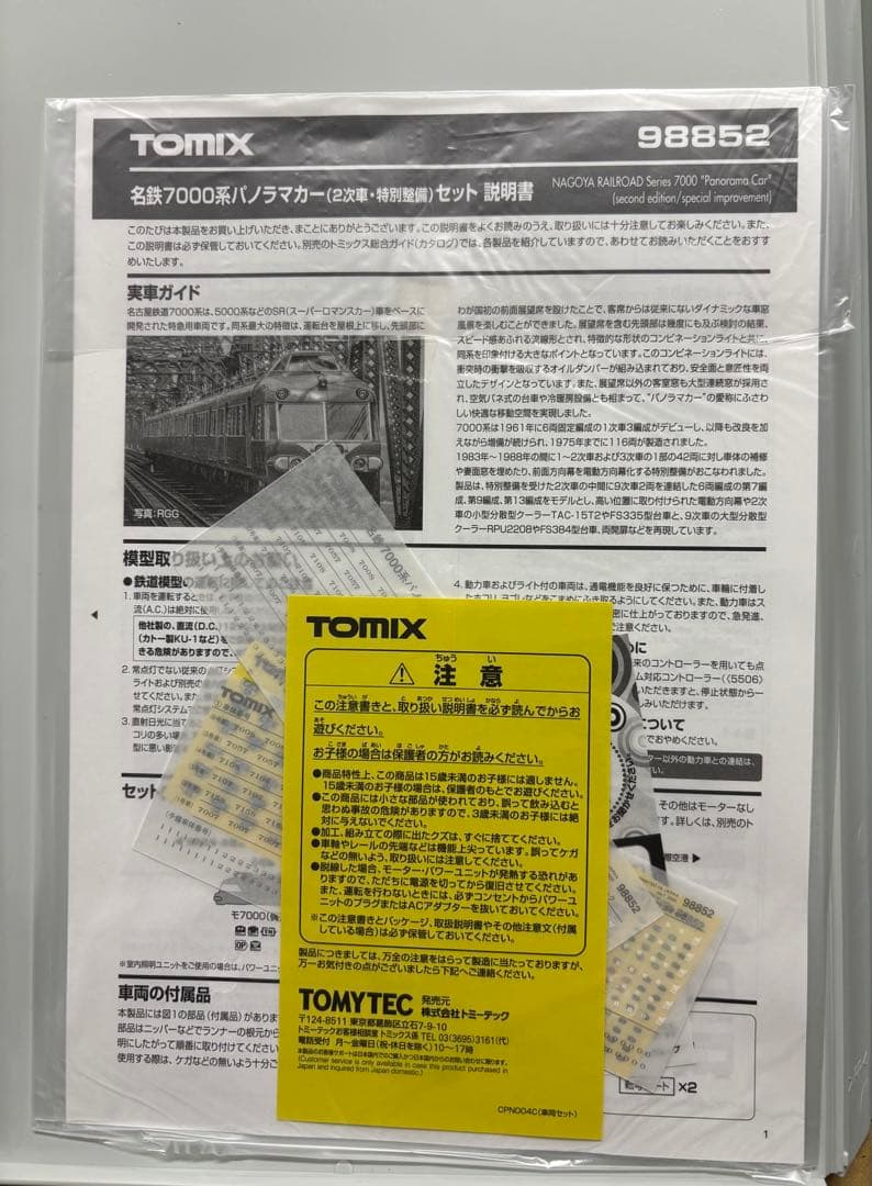TOMIX 名古屋7000系パノラマカー 98852