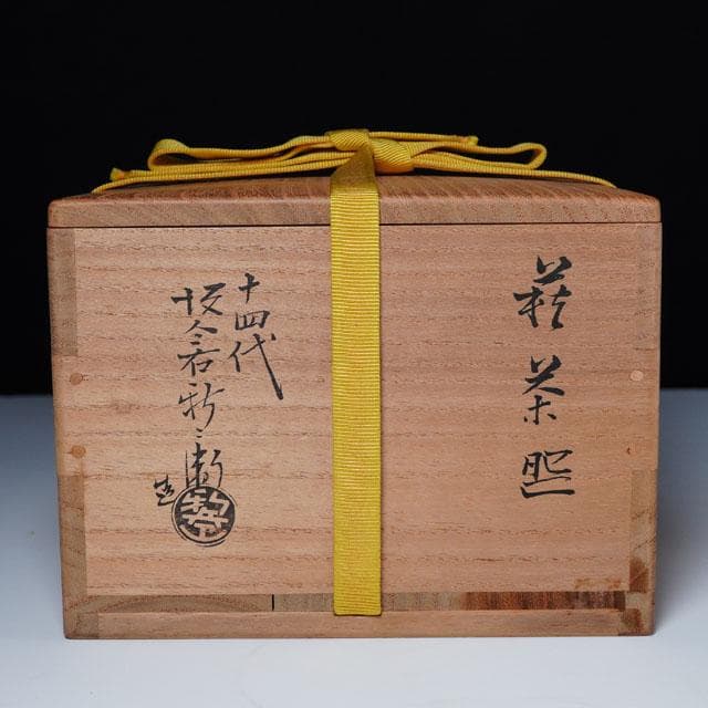 十四代 坂倉新兵衛　萩茶碗　共箱　茶道具　深川萩　山口県