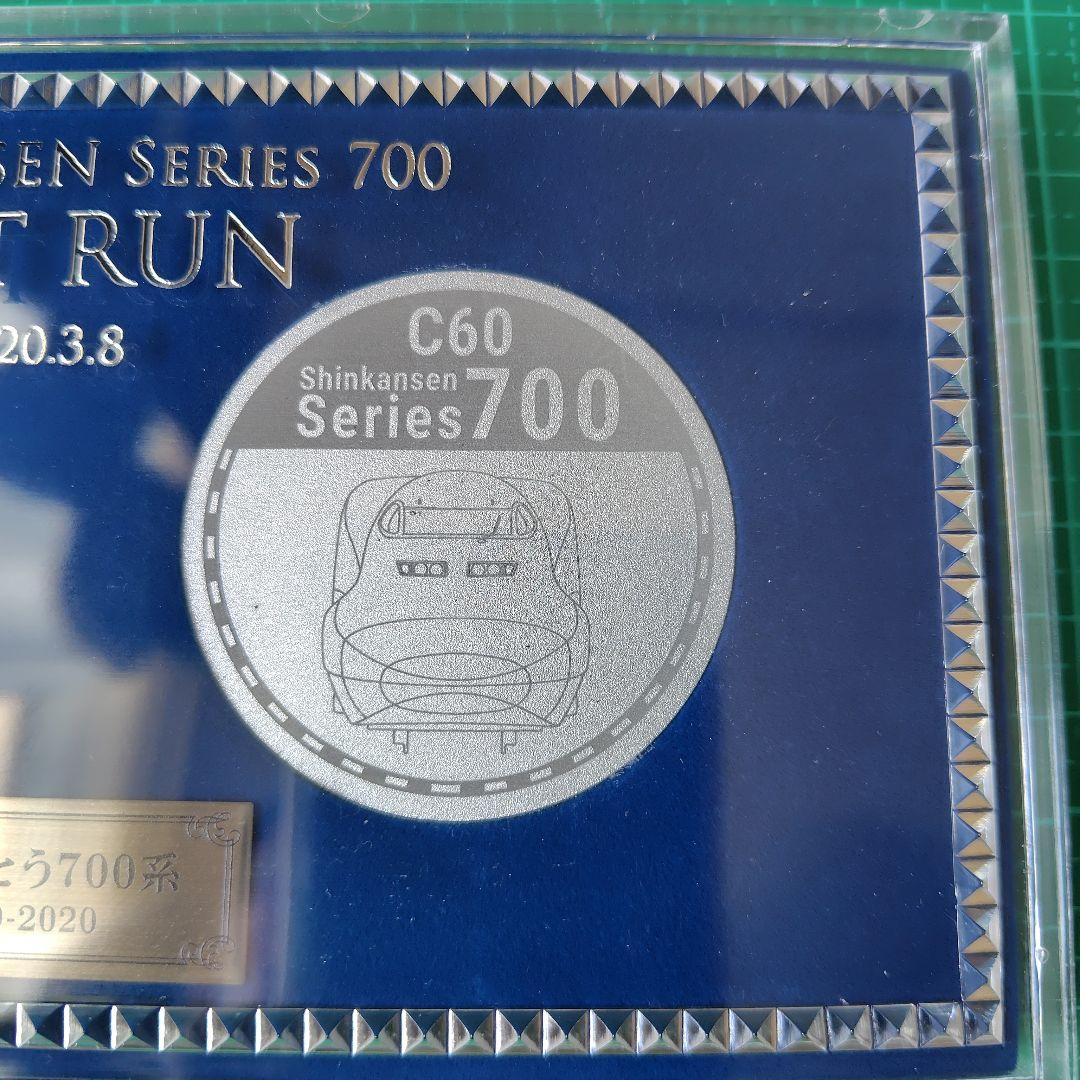 ありがとう東海道新幹線700系記念メダル