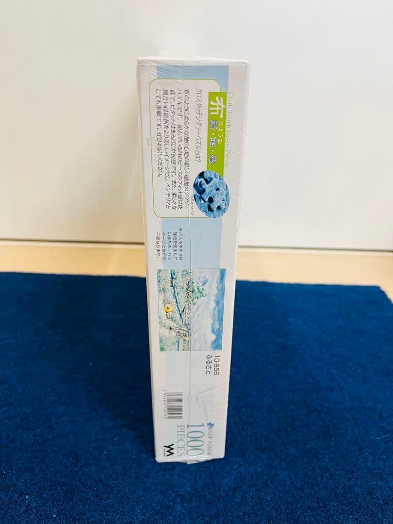 【新品未開封】内田新哉　ふるさと　ジグソーパズル　1000ピース　レトロ