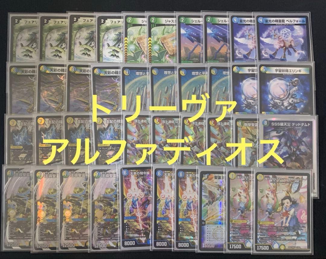 デュエマ　デッキ　トリーヴァアルファディオス