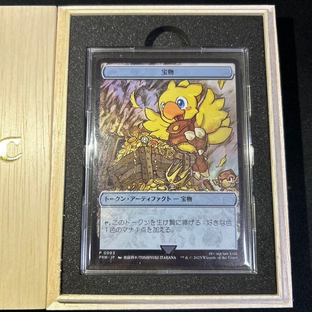 mtg ff 桐箱付き ステンレス トークン 宝物