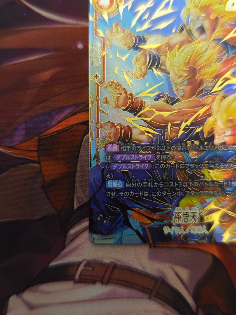 悟天 スーパーパラレル フュージョンワールド