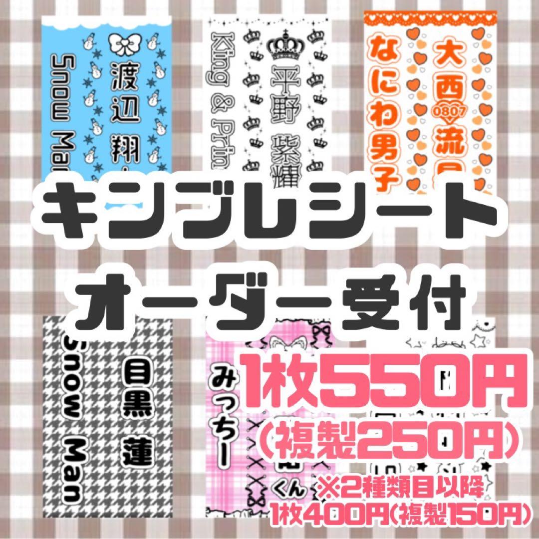 翌日発送⋈印刷代行も手数料無し♡キンブレシートオーダー受付
