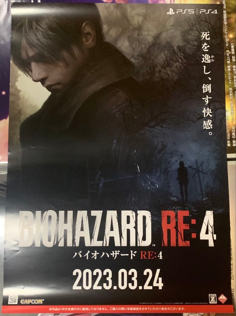 【B2】 バイオハザード RE4 販促 非売品 ポスター リメイク