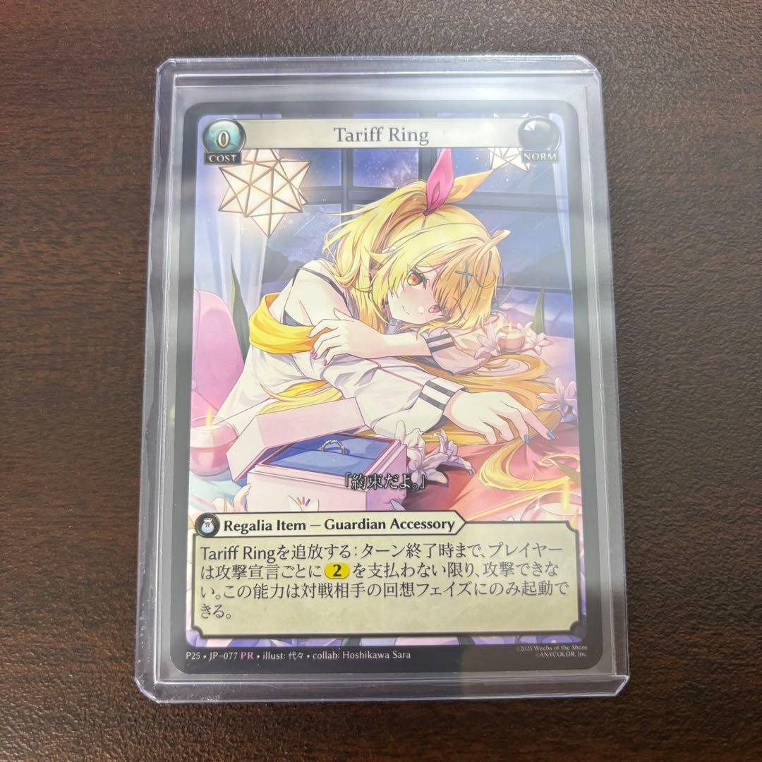 Tariff Ring プロモ Non-Foil 星川サラ グランドアーカイブ