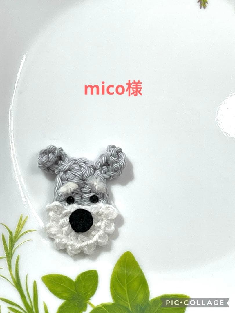 micoページ