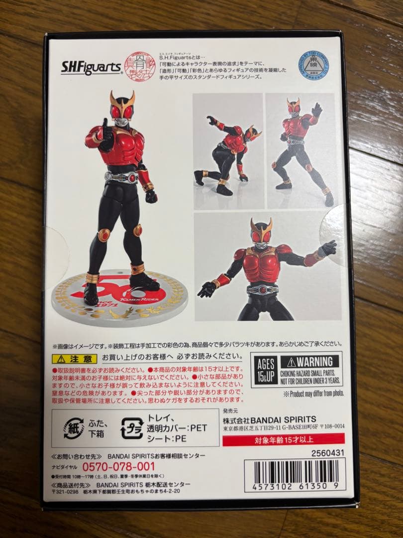 仮面ライダークウガ 50周年記念版