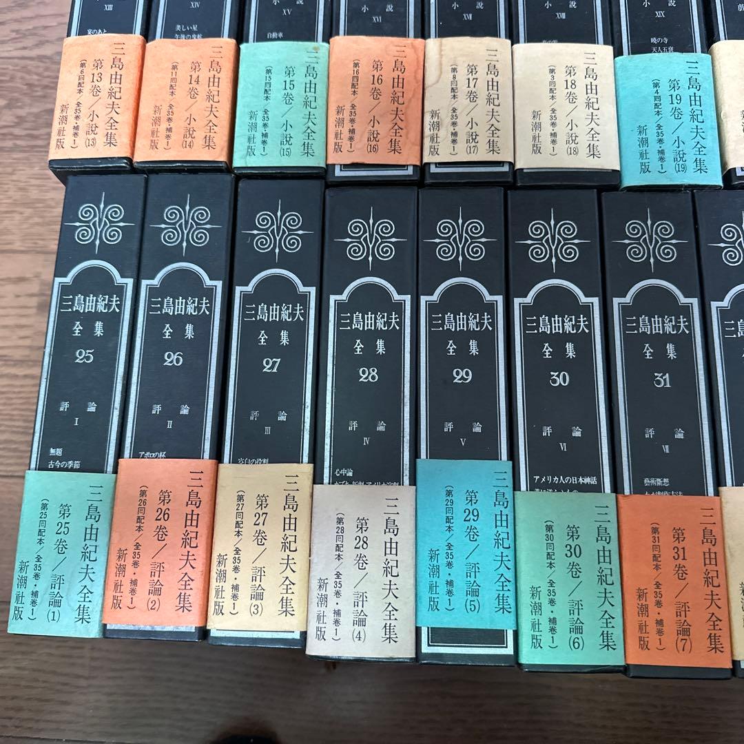 三島由紀夫全集　全36巻揃