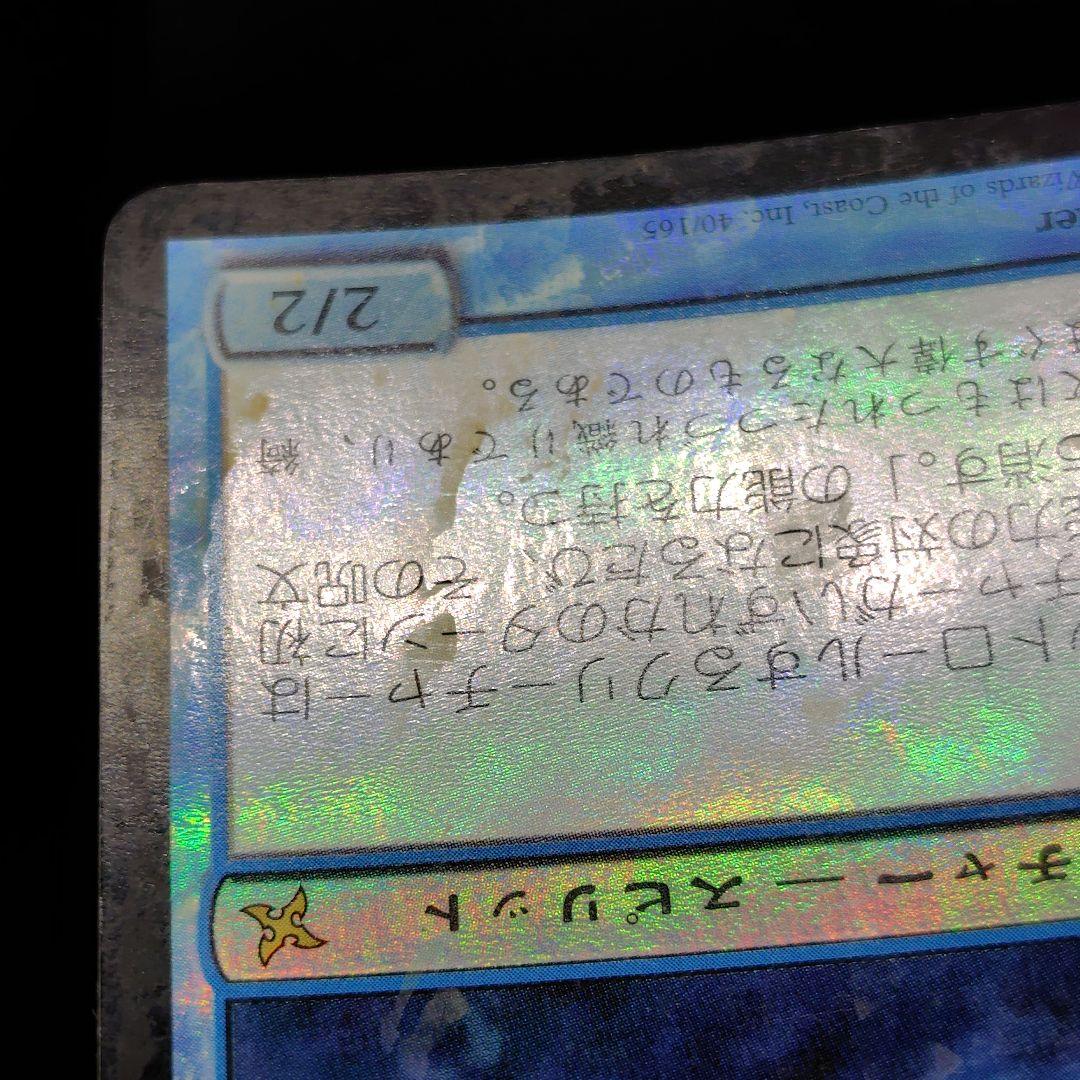 神河謀叛 大いなる玻璃紡ぎ、綺羅 日本語Foil 状態悪