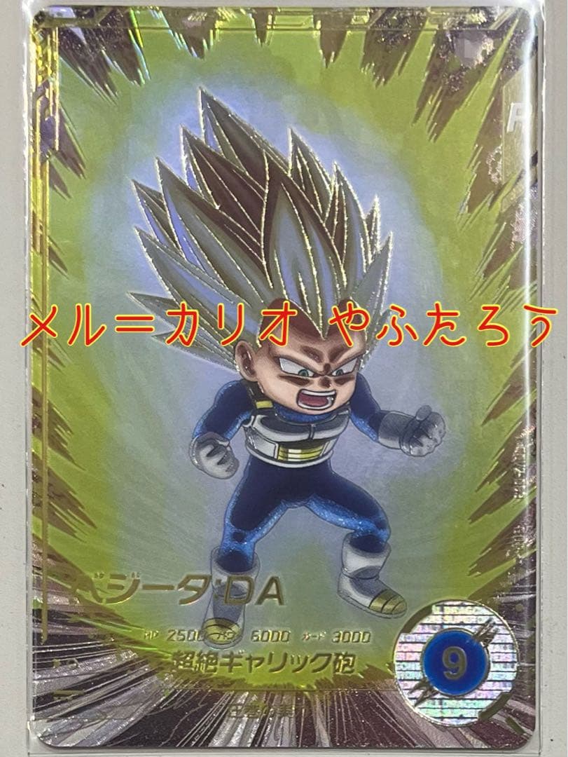 ドラゴンボールスーパーダイバーズ SDV2-063 ベジータ:DA パラレル