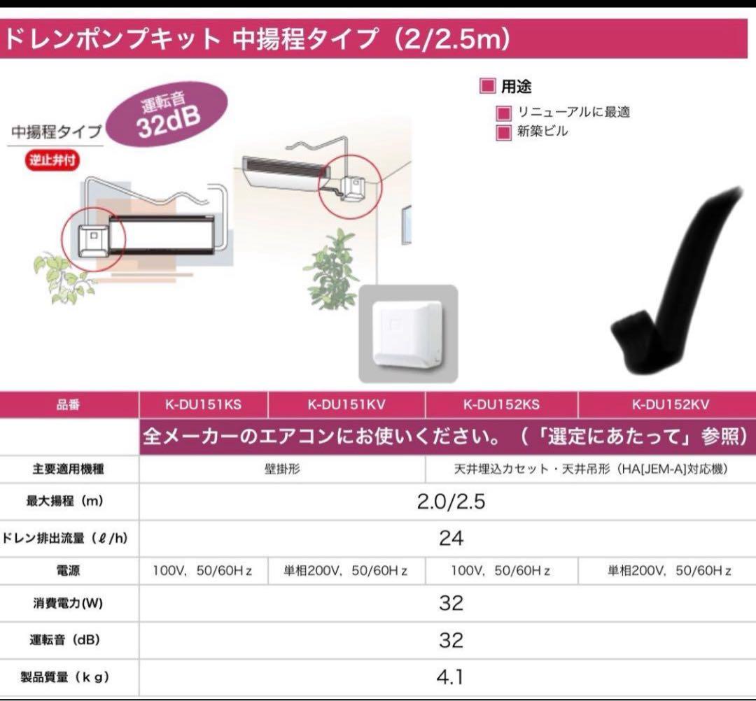 オーケー　ドレンアップキットK-DU152KU