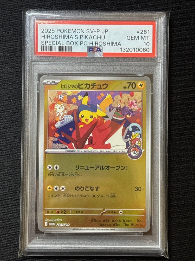 【PSA10】ヒロシマのピカチュウ プロモ