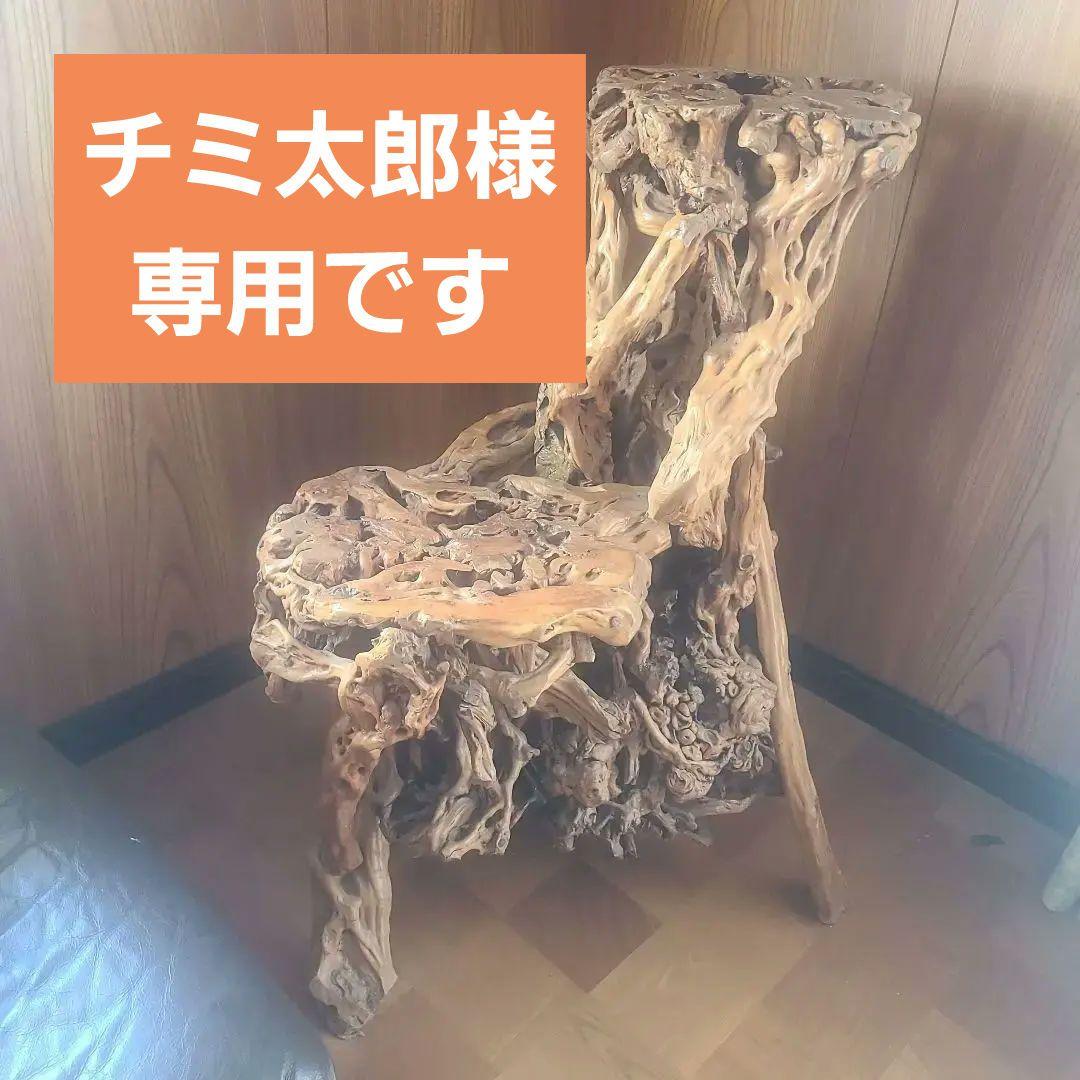 No.112 天然木　無垢材/根卓二段棚　木工芸　飾り台【希少】