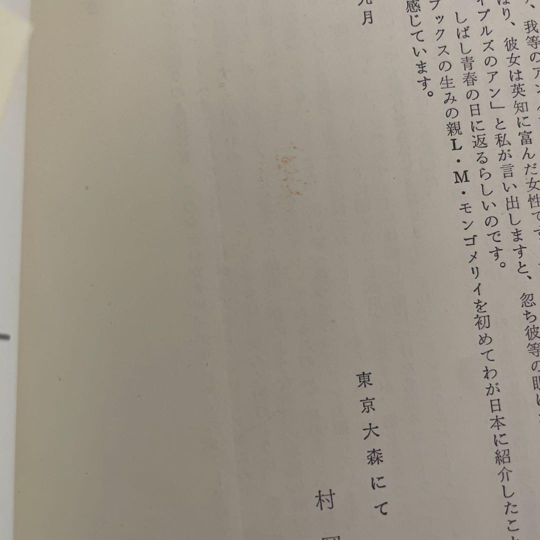 アンの楽しい家庭　三笠書房