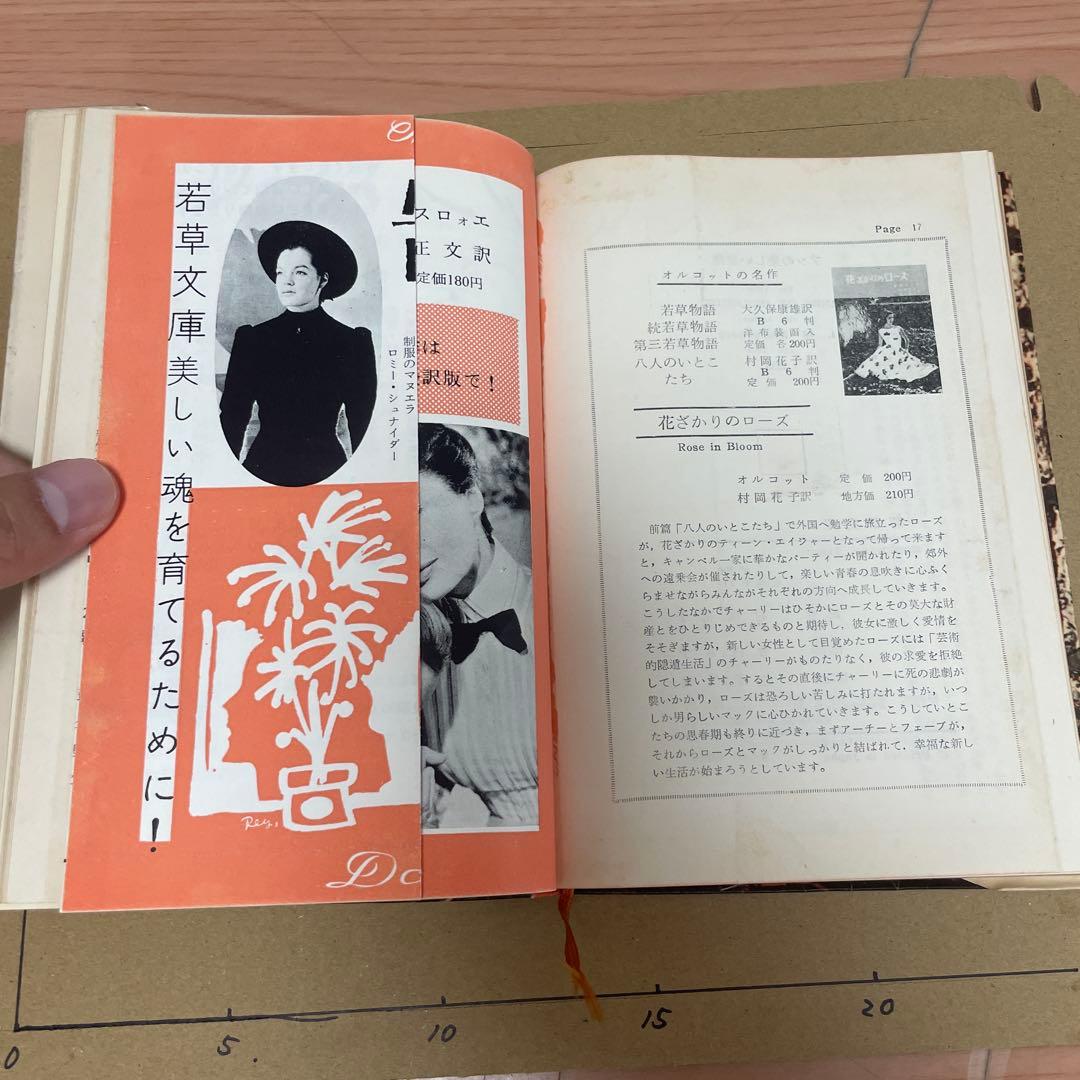 アンの楽しい家庭　三笠書房