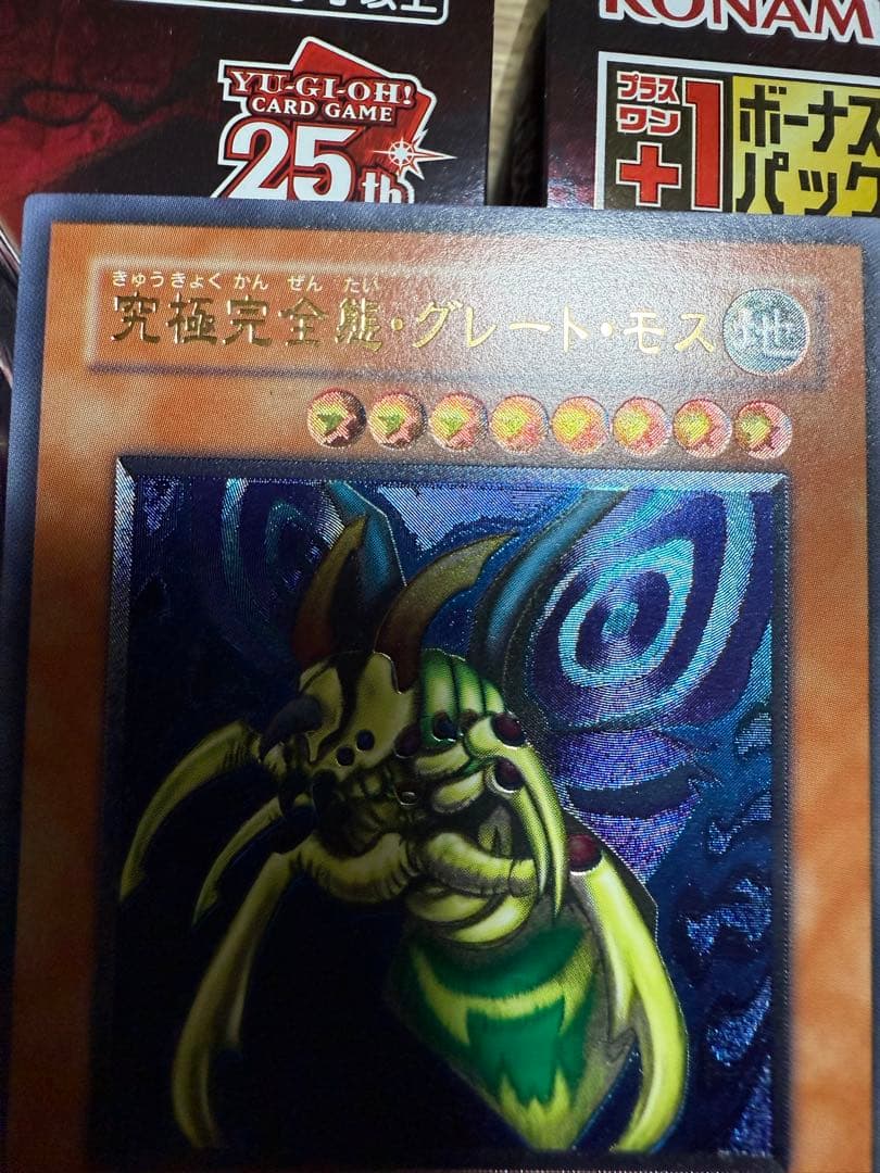 遊戯王　究極完全態グレートモス　レリーフ