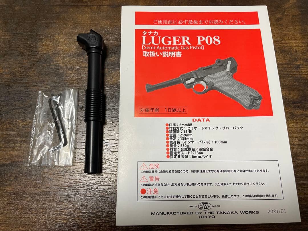 タナカワークス製 ルガーP08 ガスガン　木製グリップ　最終日につき大幅値下げ！