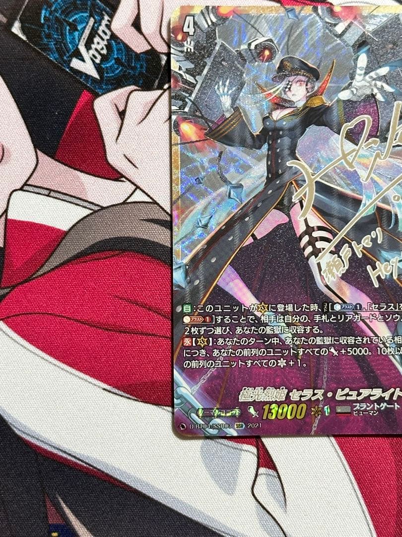 カードファイト‼︎ヴァンガード　極光烈姫 セラスピュアライト　SSR サイン