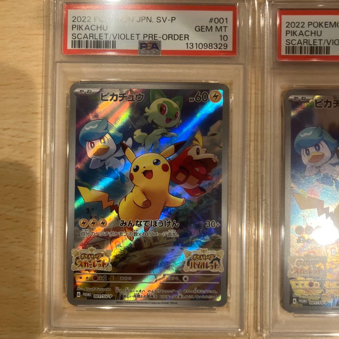 2022 SV-P ピカチュウ #001 PSA10 5連番