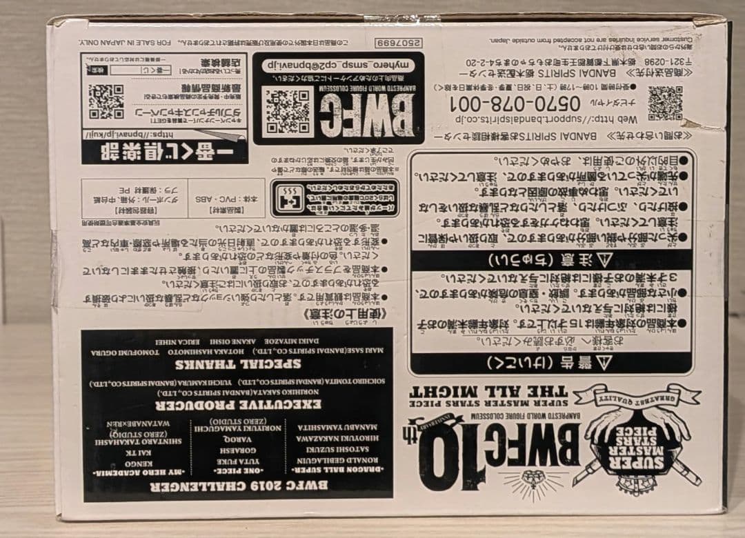 僕のヒーローアカデミア SMSP D賞 オールマイト 二次元彩色 箱有り