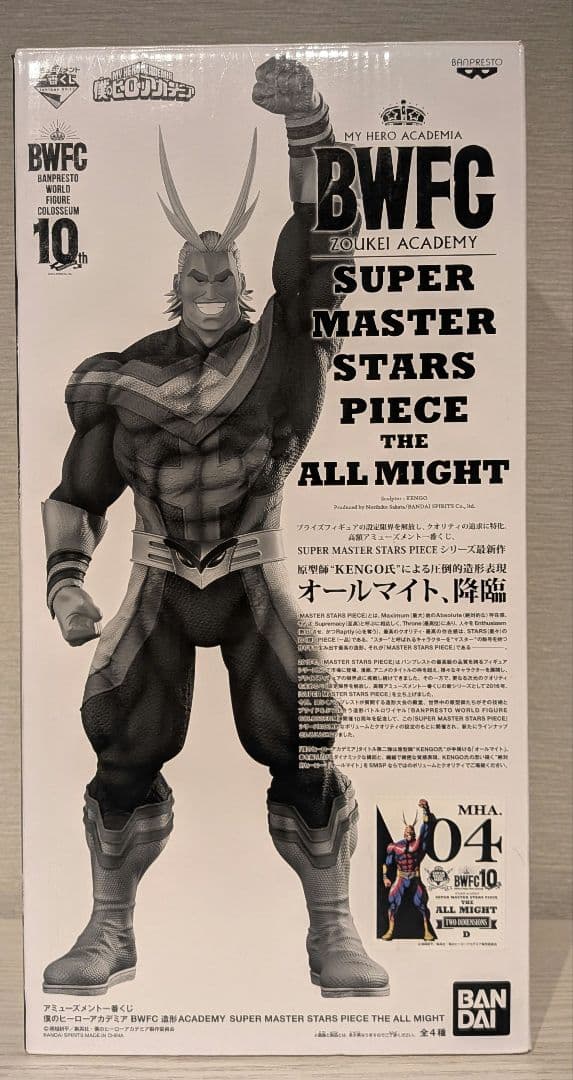 僕のヒーローアカデミア SMSP D賞 オールマイト 二次元彩色 箱有り