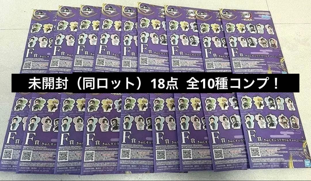 【一番くじ】鬼滅の刃〜雷の兄弟〜 1ロット計61点 コンプリートセット！