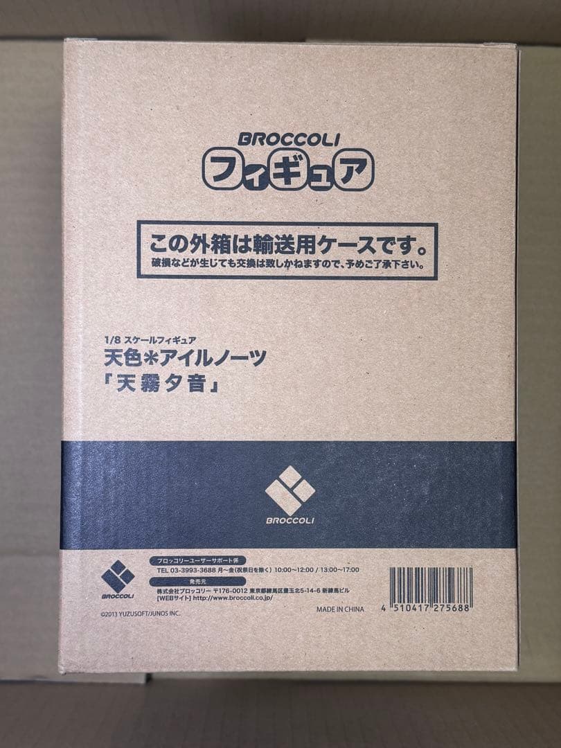 ブロッコリー 天霧 夕音 フィギュア 新品未開封 ゆずソフト