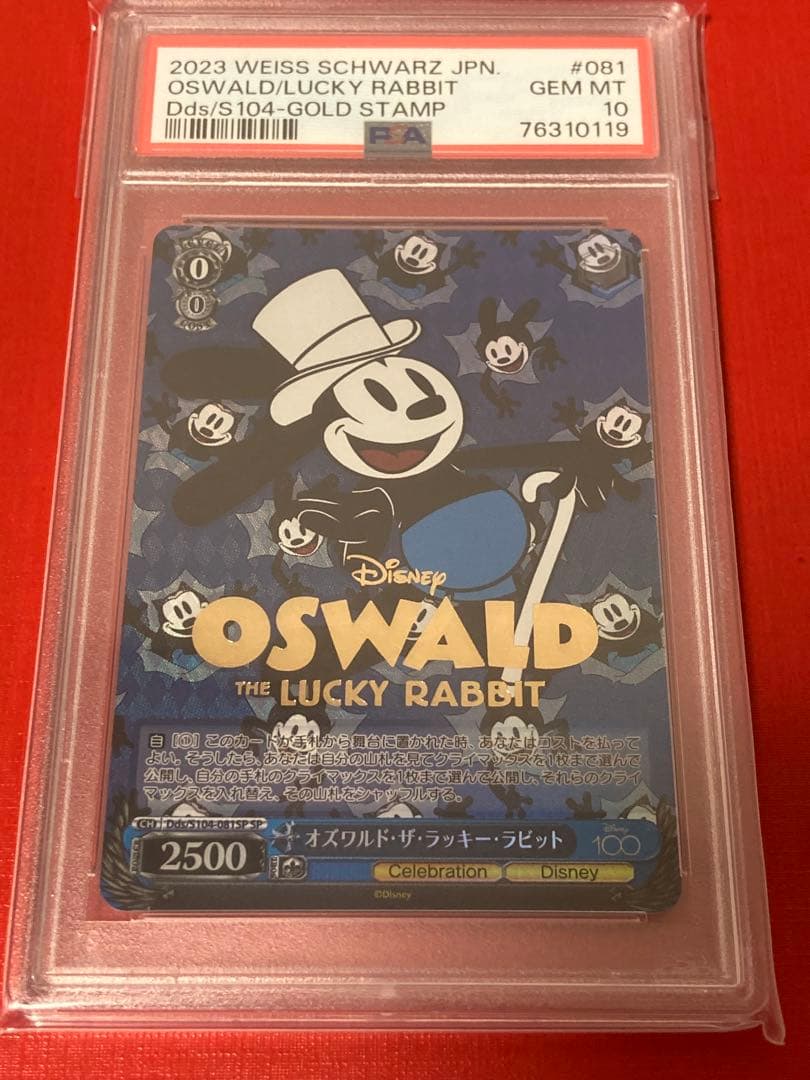 PSA10　オズワルド　SP ヴァイスシュバルツDmv/S104-081SPSP