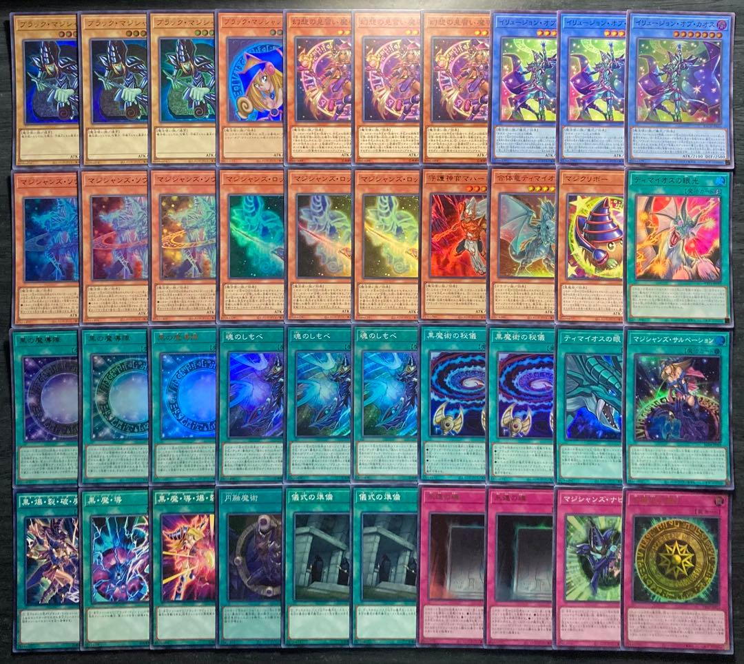遊戯王 ブラックマジシャン 本格構築 55枚 構築済みデッキ EXデッキ付き ②