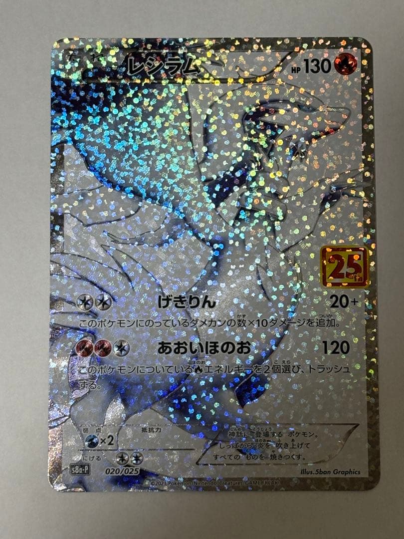 ⭐︎極美品⭐︎レシラム 25th ゼクロム 25th セット