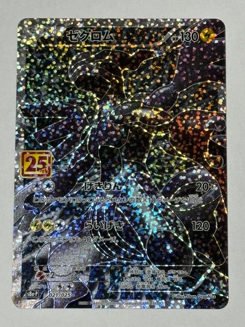 ⭐︎極美品⭐︎レシラム 25th ゼクロム 25th セット