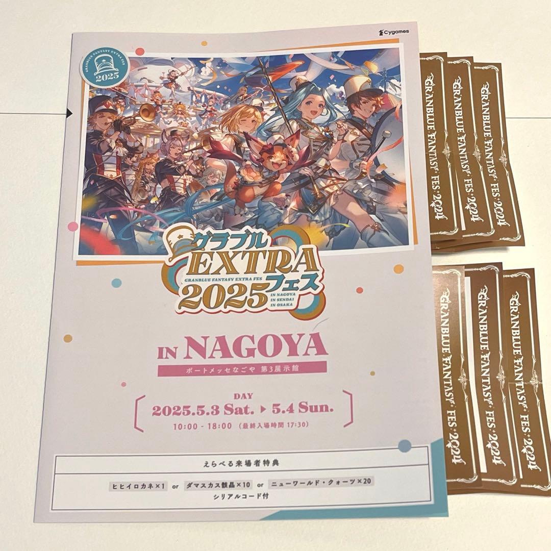 【シリアル未使用】グラブルフェス2025 リーフレット　リアルガチャ6枚